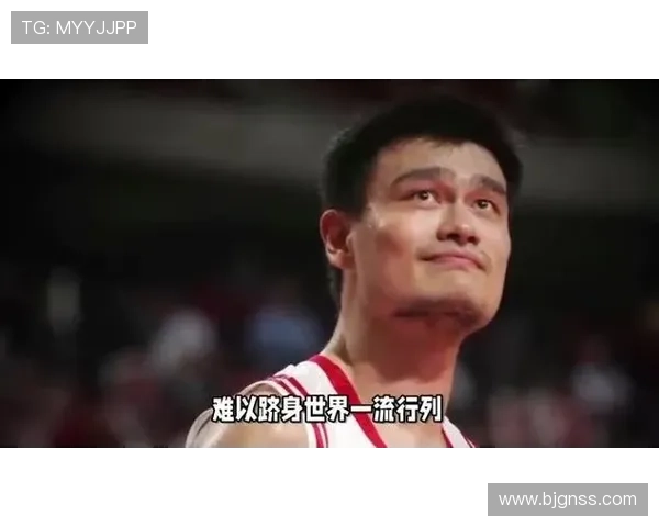 姚明的传奇人生落幕，篮球巨星的离去让世界为之哀悼